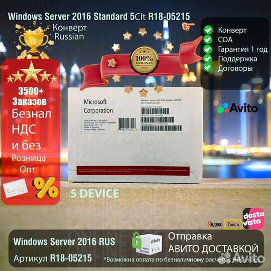 Windows Server 2016 Standard 5clt R18-05215