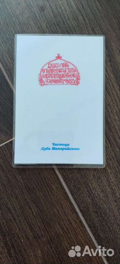 Редкие иконы из Израиля с частицей дубаМаврийского