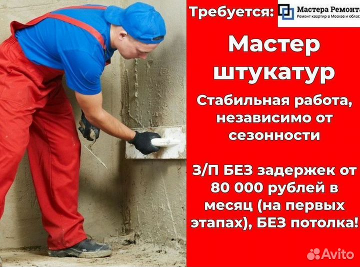 Бригада по отделке