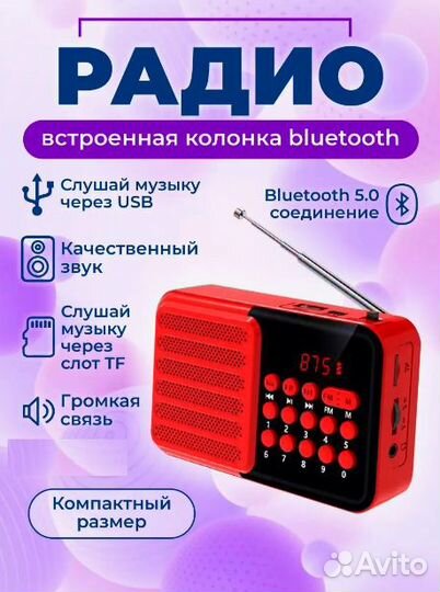 Bluetooth колонки-магнитолы. USB. SD. Радио