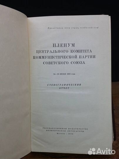 Пленум Центрального комитета коммунистической парт