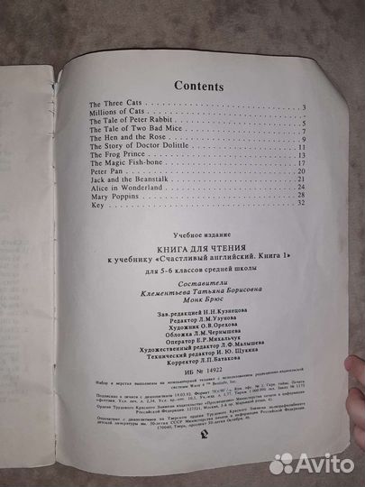 Англ.яз. для чтения 5-6 кл, 1993 г