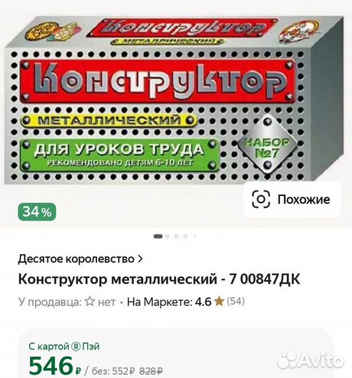 Детский металлический конструктор