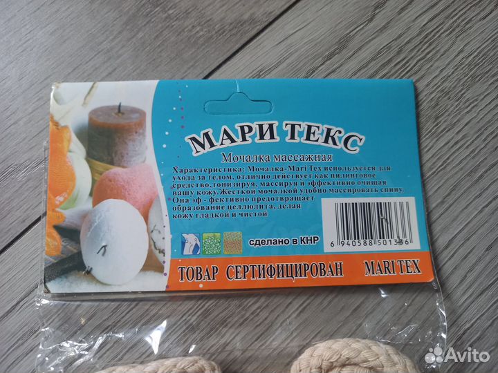 Мочалка для тела
