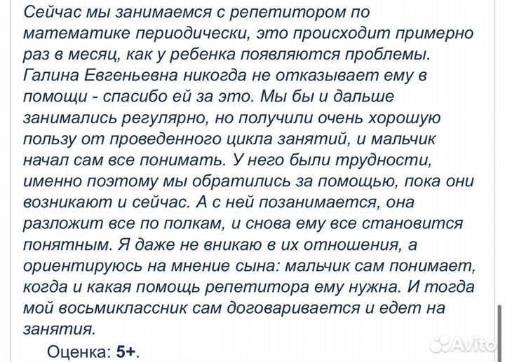 Репетитор по математике