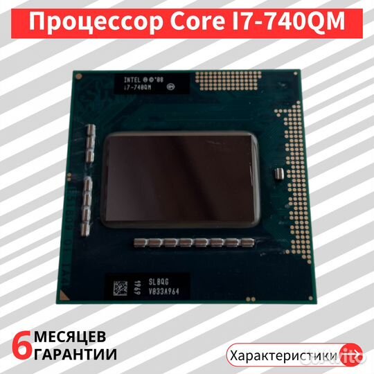 Процессор для ноутбука i7-740qm