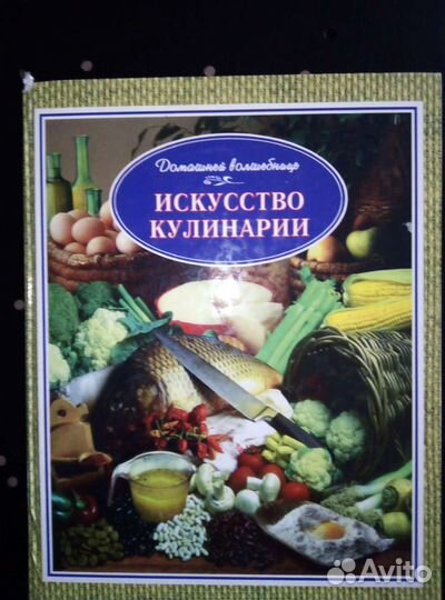 Книги по искусству кулинарии