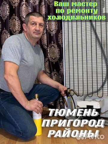 Ремонт холодильников и стиральных машин