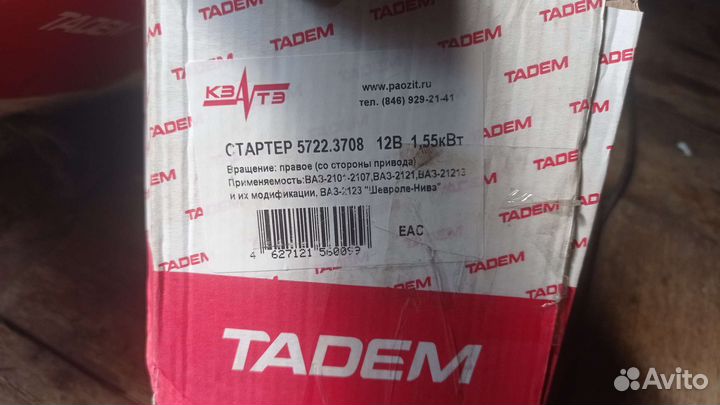 Стартер нива редукторный