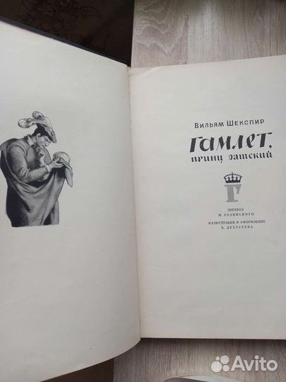 Книги В.Шекспир Гамлет 1965 г