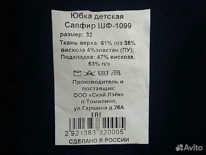 Юбка и жилет. Школьная форма коллекция Сапфир