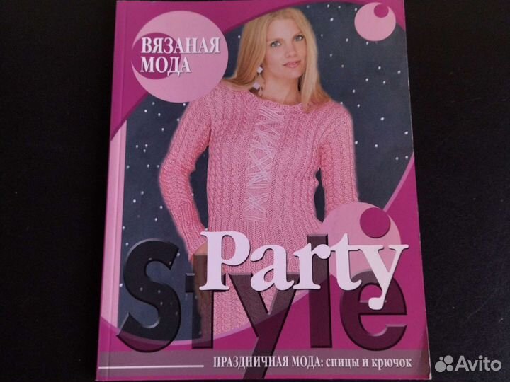 Журналы по вязанию