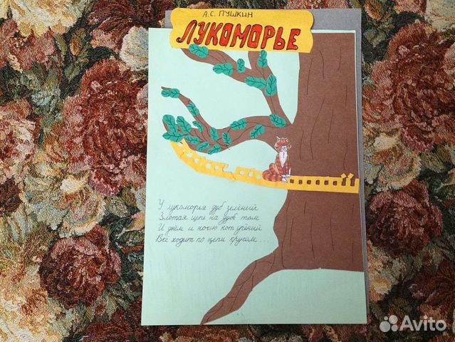 Поделка к стихотворению 