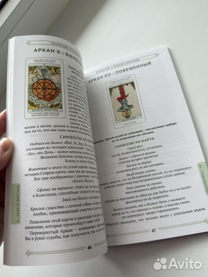 Изучаем таро с нуля