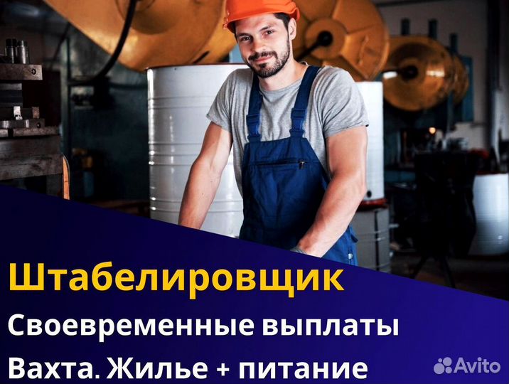 Штабелировщик вахта 60/30 питание жилье