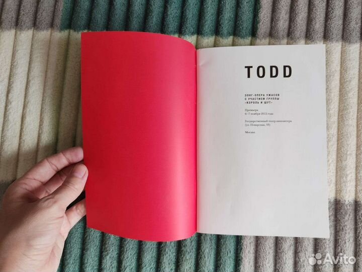 Король и шут. Todd. Программка