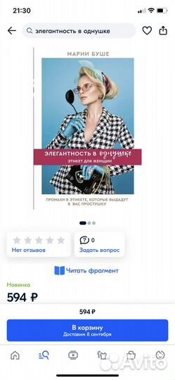 Книга «Элегантность в однушке» от Марии Буше