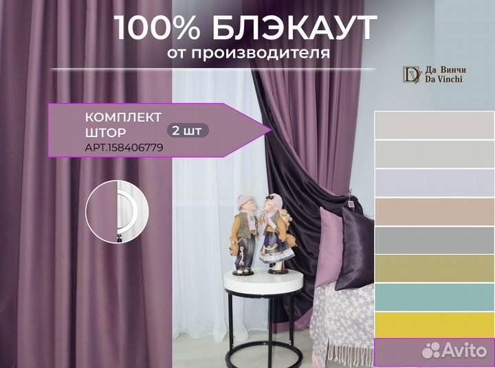 Ночные шторы блэкаут