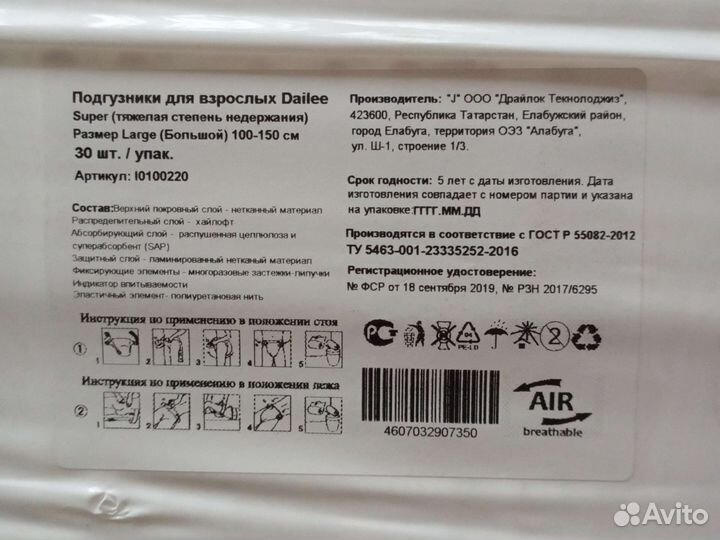 Памперсы для взрослых