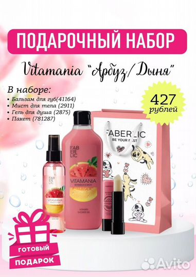 Подарочный набор для женщин Faberlic