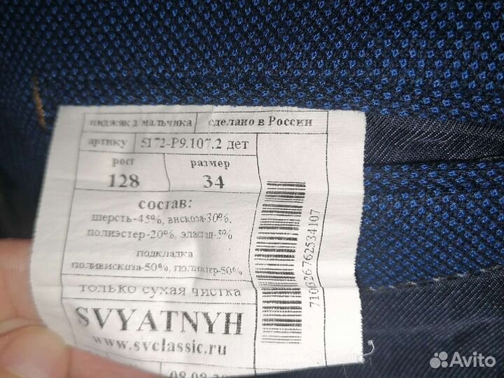 Школьный костюм для мальчика