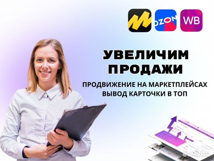 Продвижение маркетплейсов вайлдберис и озон