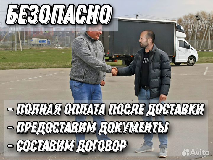 Грузоперевозки Межгород Попутный груз