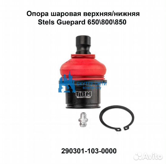 Опора шаровая Stels ATV Guepard 650/800/850/Стелс