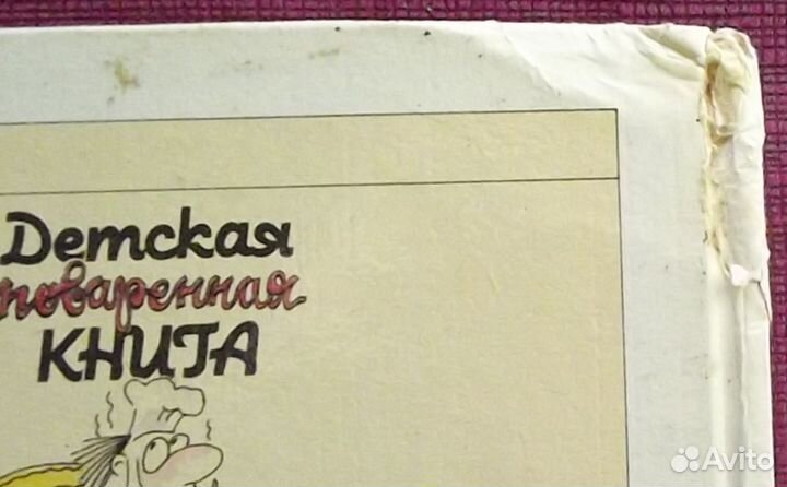 Детская Поваренная книга