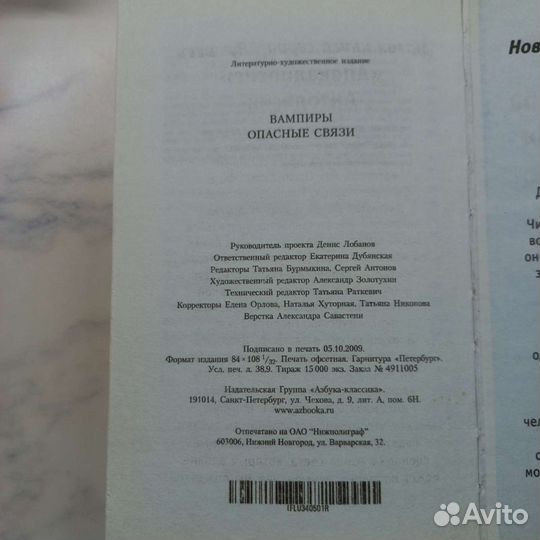 Книга Вампиры лучшее Опасные связи