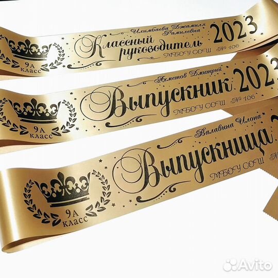 Темно-бежевая лента для Выпускника 2023