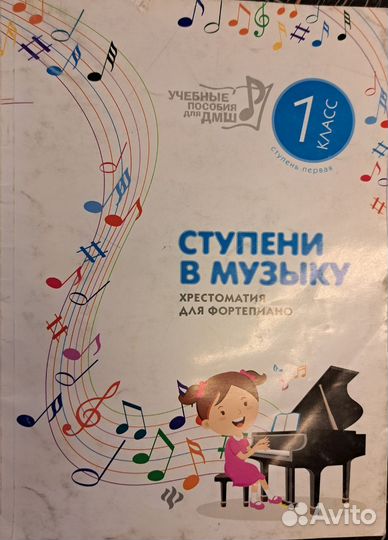 Ступени в музыку 1 класс пособие