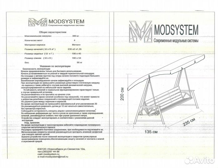 Садовые качели