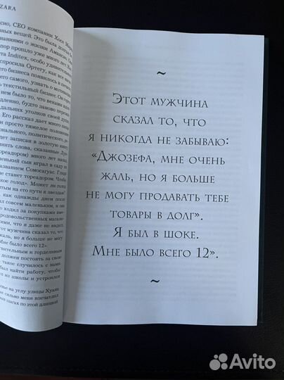 Феномен Zara