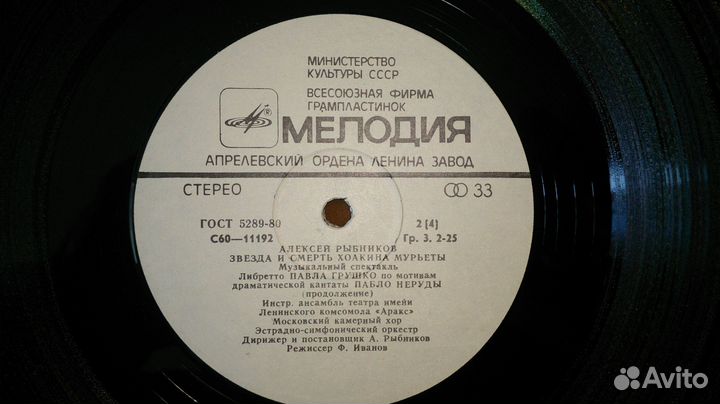 Винил пластинка Звезда и смерть Хоакина Мурьеты