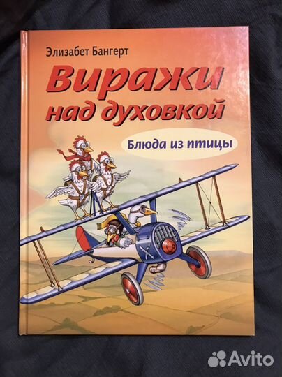 Книга- (Блюда тз птицы)