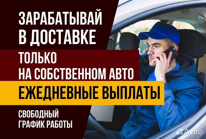 Автокурьер Яндекс.Про на личном авто