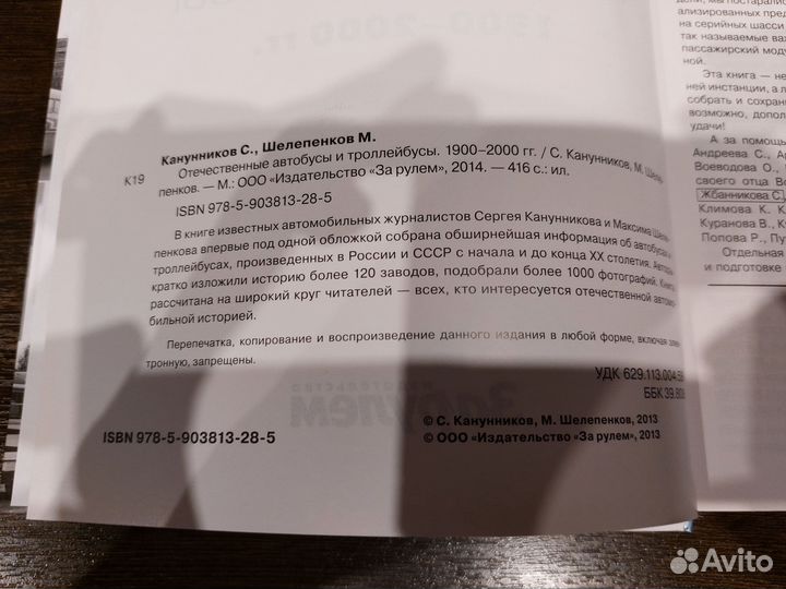 Книга Отечественные автобусы и троллейбусы