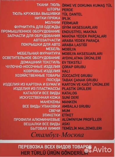 Грузоперевозки из Турции/Россия