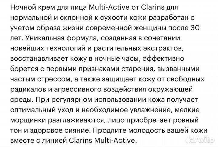 Крем для лица clarins