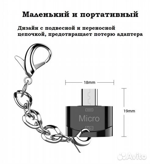 Переходник micro-usb на USB флешку