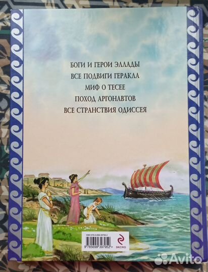 Мифы Древней Греции