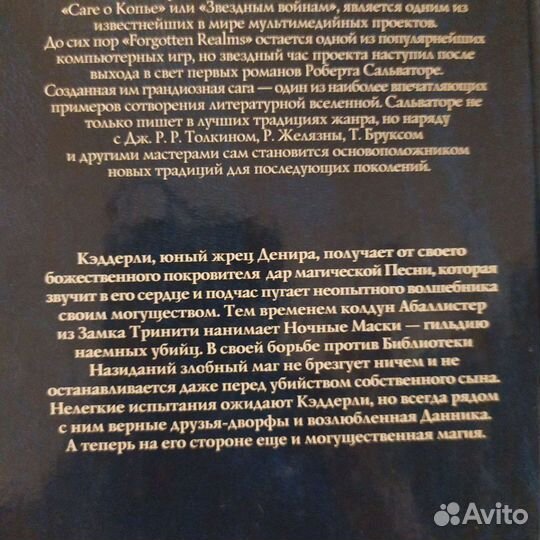 Роберт Сальваторе Forgotten realms