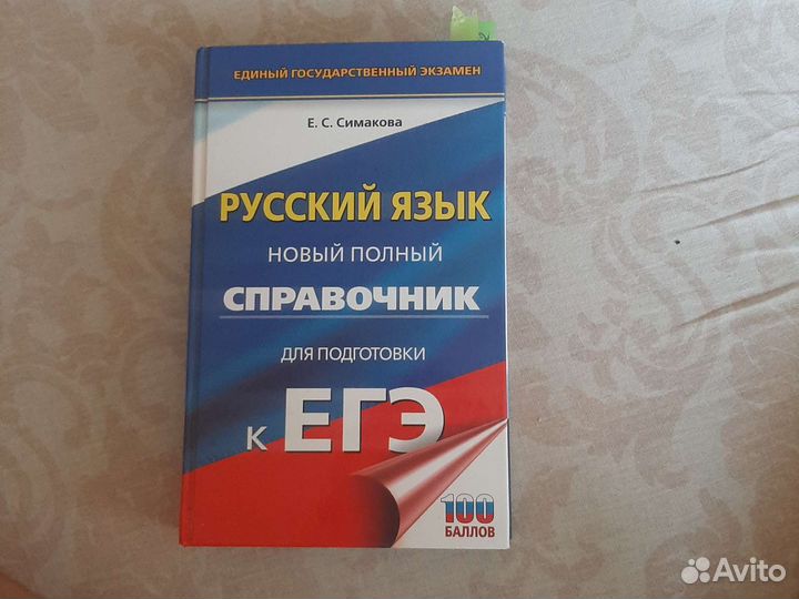 Справочник по русскому языку