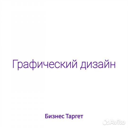 Графический дизайнер