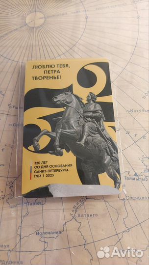 Карта подорожник 320 лет Санкт-Петербургу