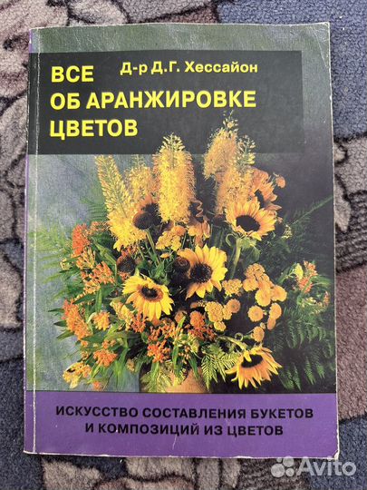 Книги цветы - растения