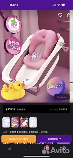 Ванночка для купания