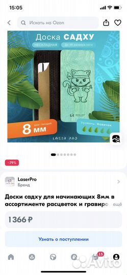 Доска садху