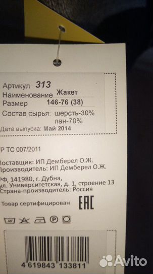 Жакет для мальчика, р 146, новый